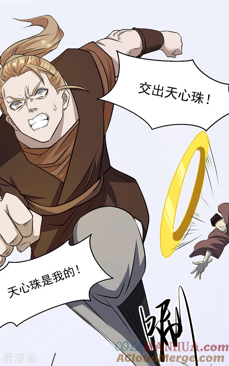 《武道独尊》第506话 天地胎盘 第35页