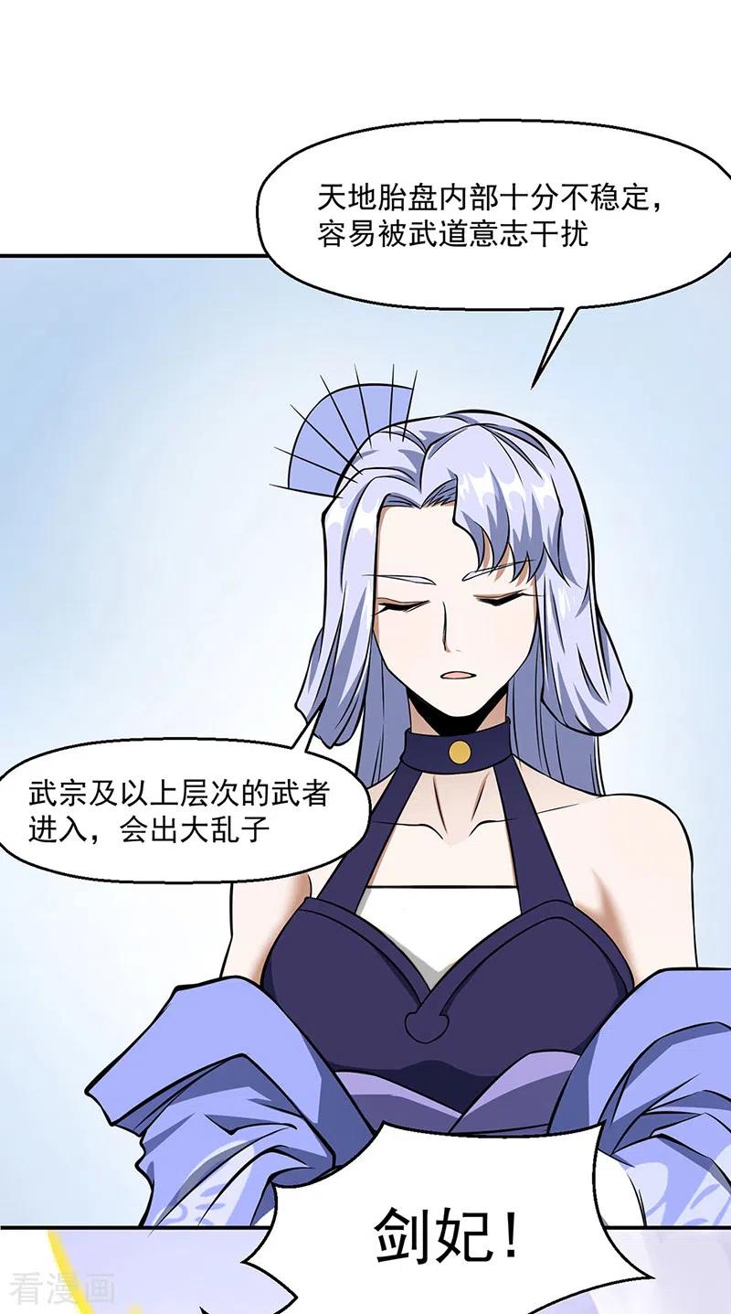 《武道独尊》第506话 天地胎盘 第8页