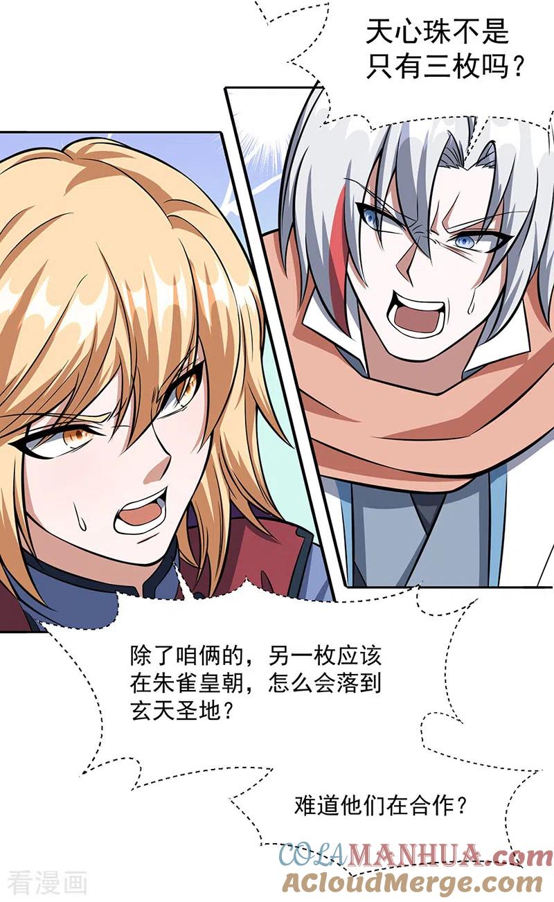 《武道独尊》第506话 天地胎盘 第25页