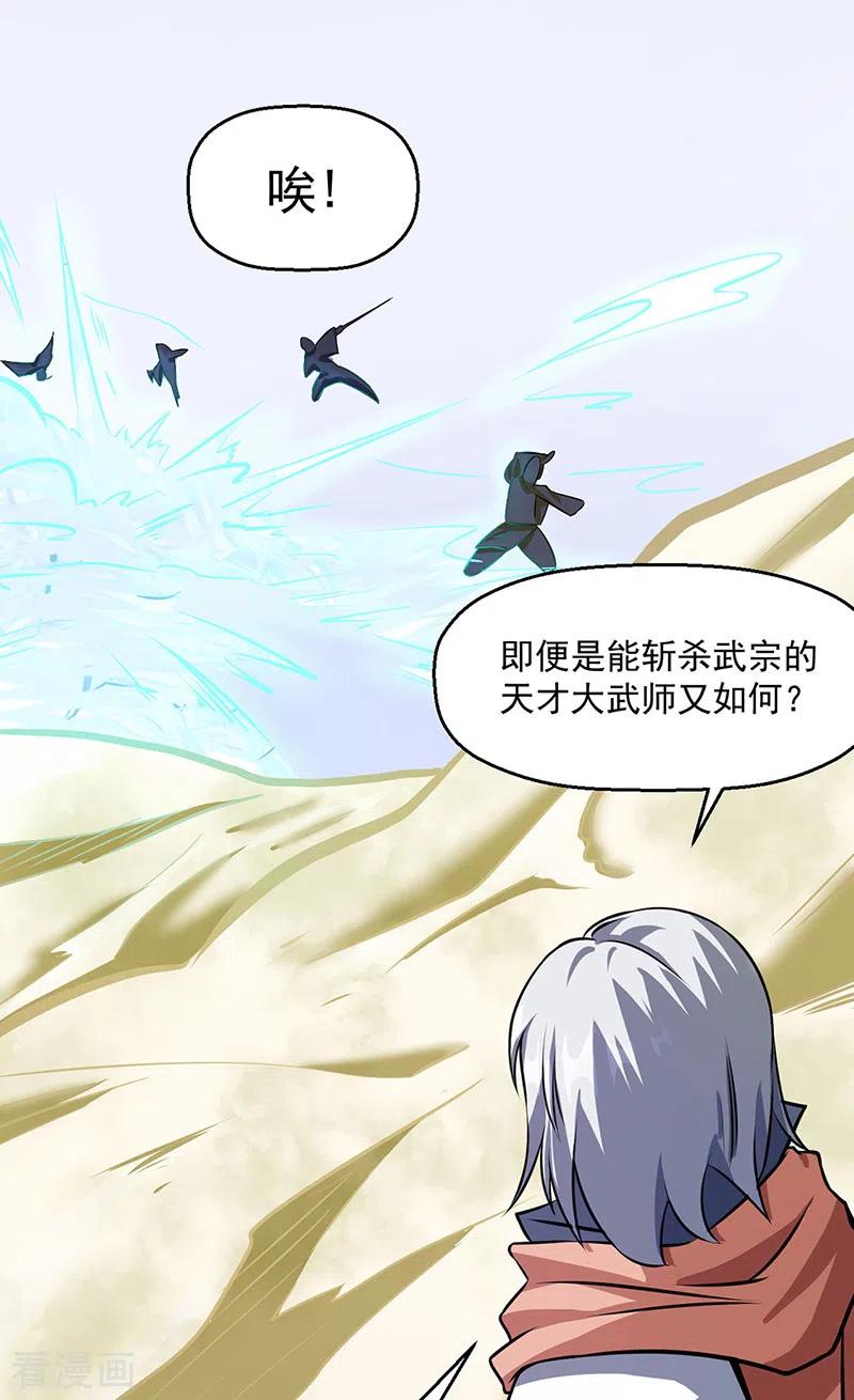 《武道独尊》第506话 天地胎盘 第38页