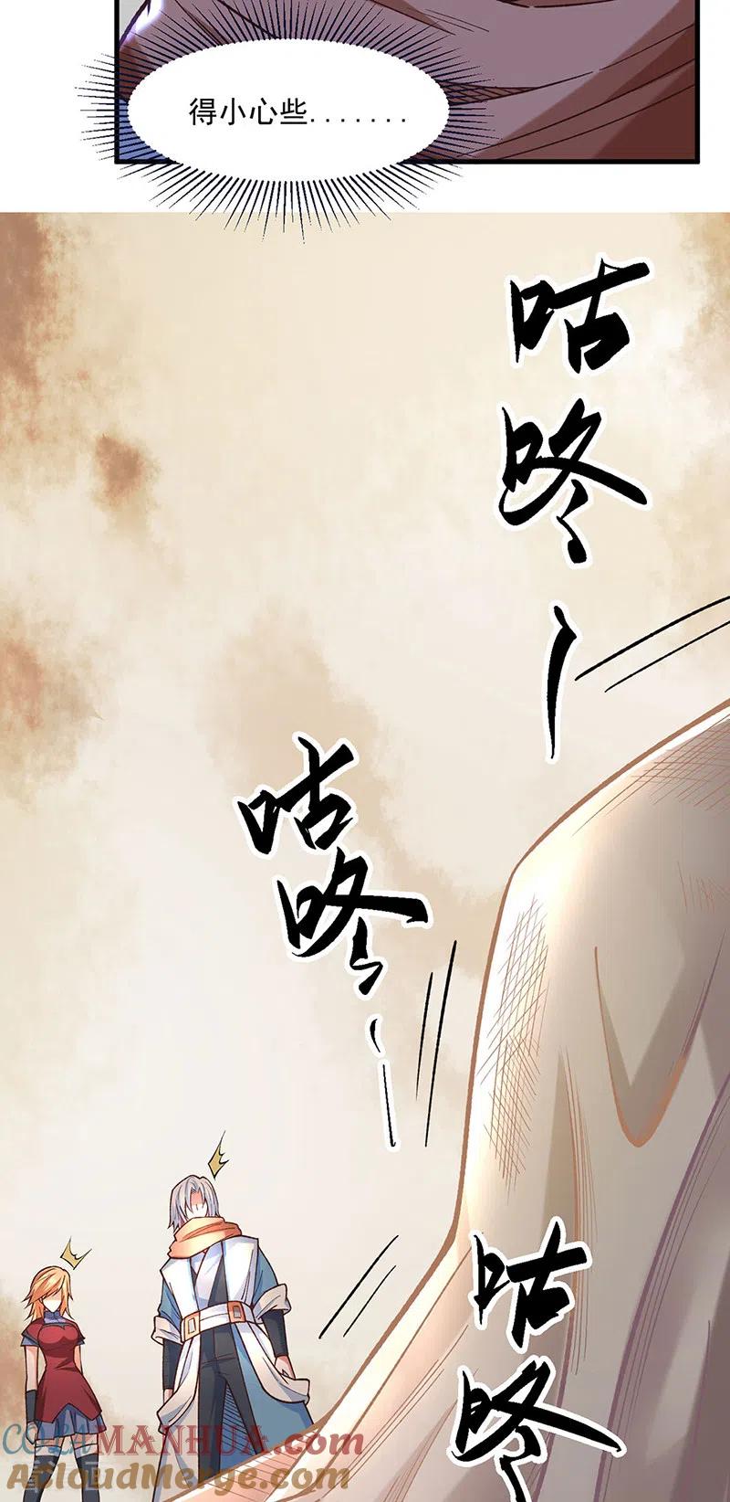 《武道独尊》第507话 就凭它们？ 第3页