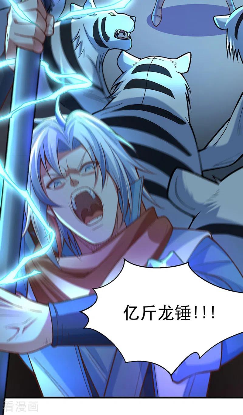 《武道独尊》第507话 就凭它们？ 第26页