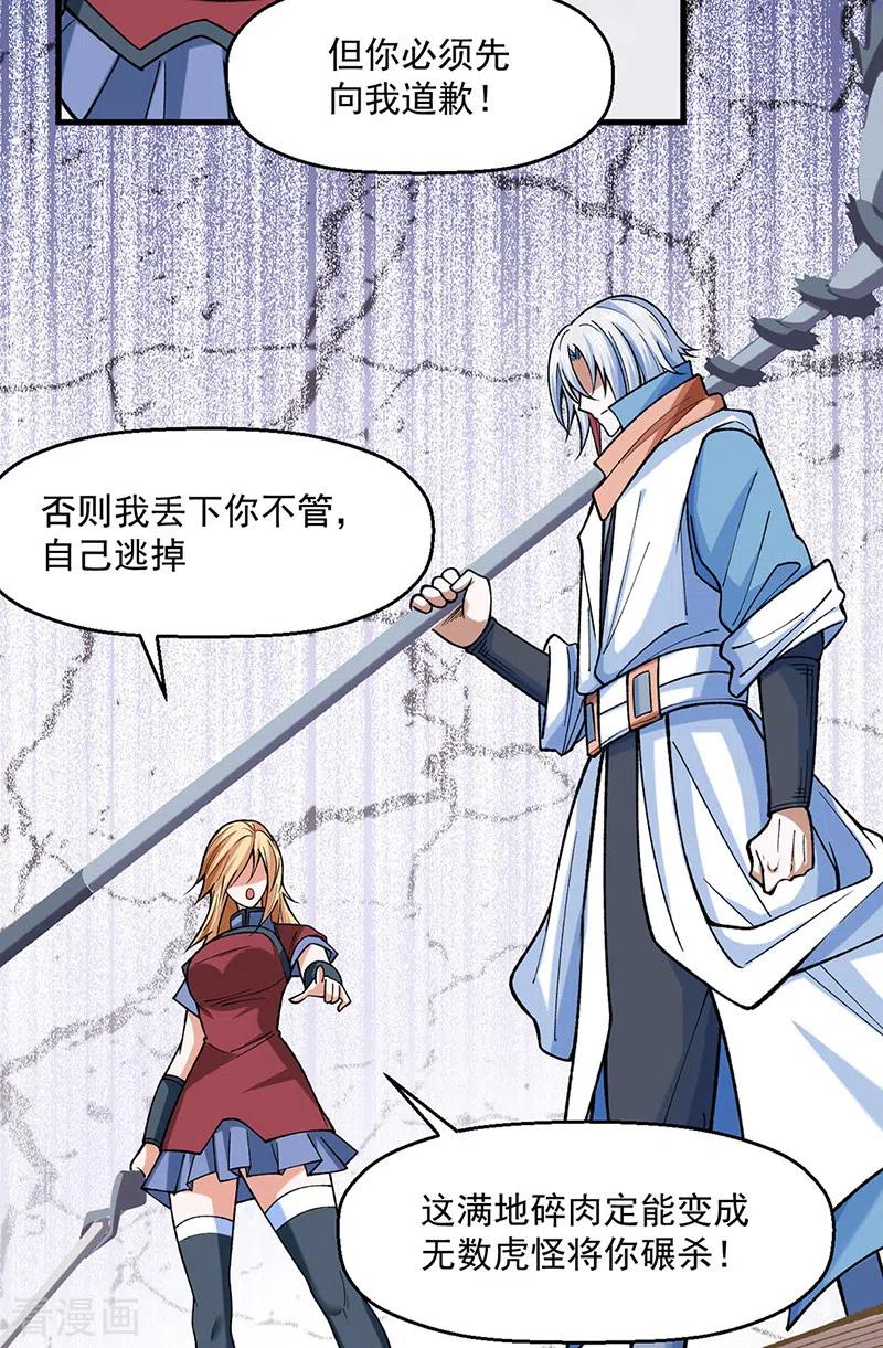 《武道独尊》第507话 就凭它们？ 第34页