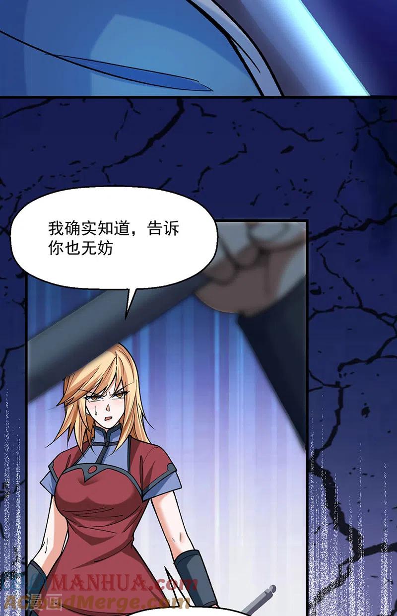 《武道独尊》第507话 就凭它们？ 第33页