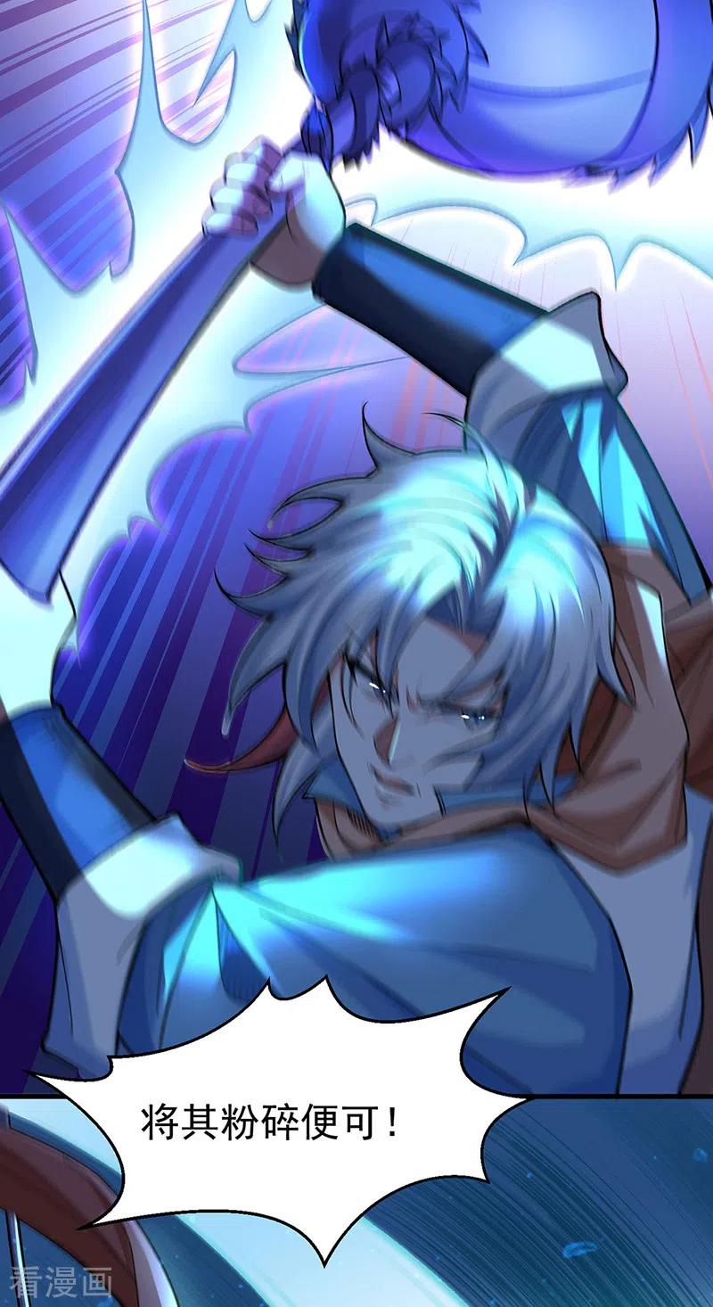《武道独尊》第507话 就凭它们？ 第16页