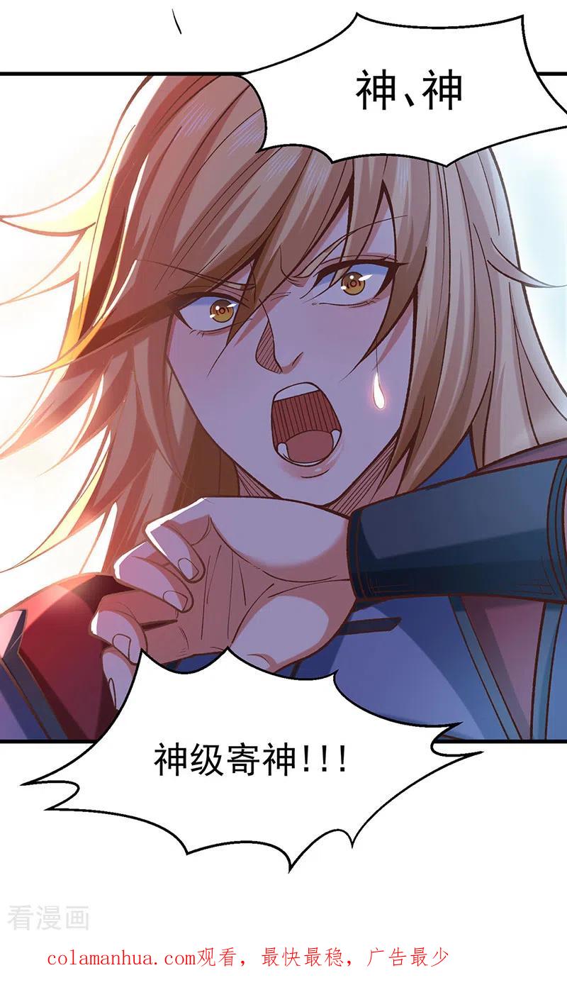 《武道独尊》第507话 就凭它们？ 第40页