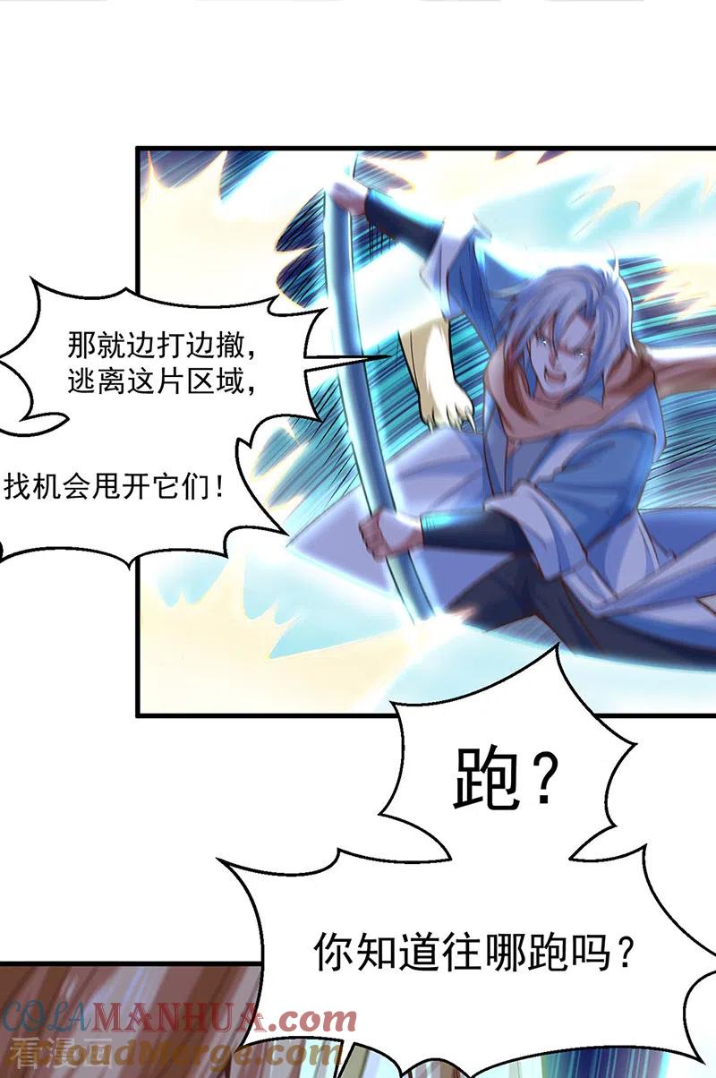 《武道独尊》第507话 就凭它们？ 第23页