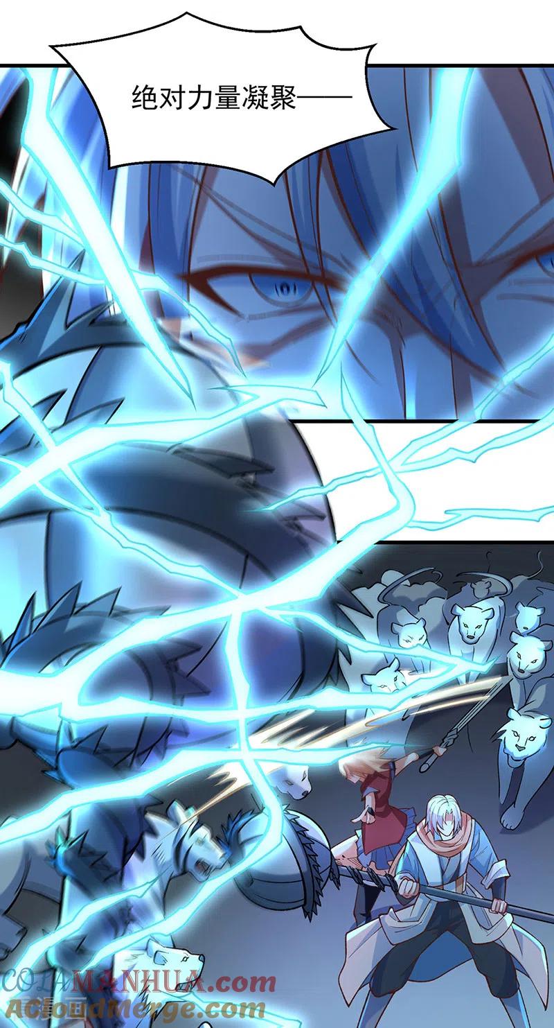 《武道独尊》第507话 就凭它们？ 第25页