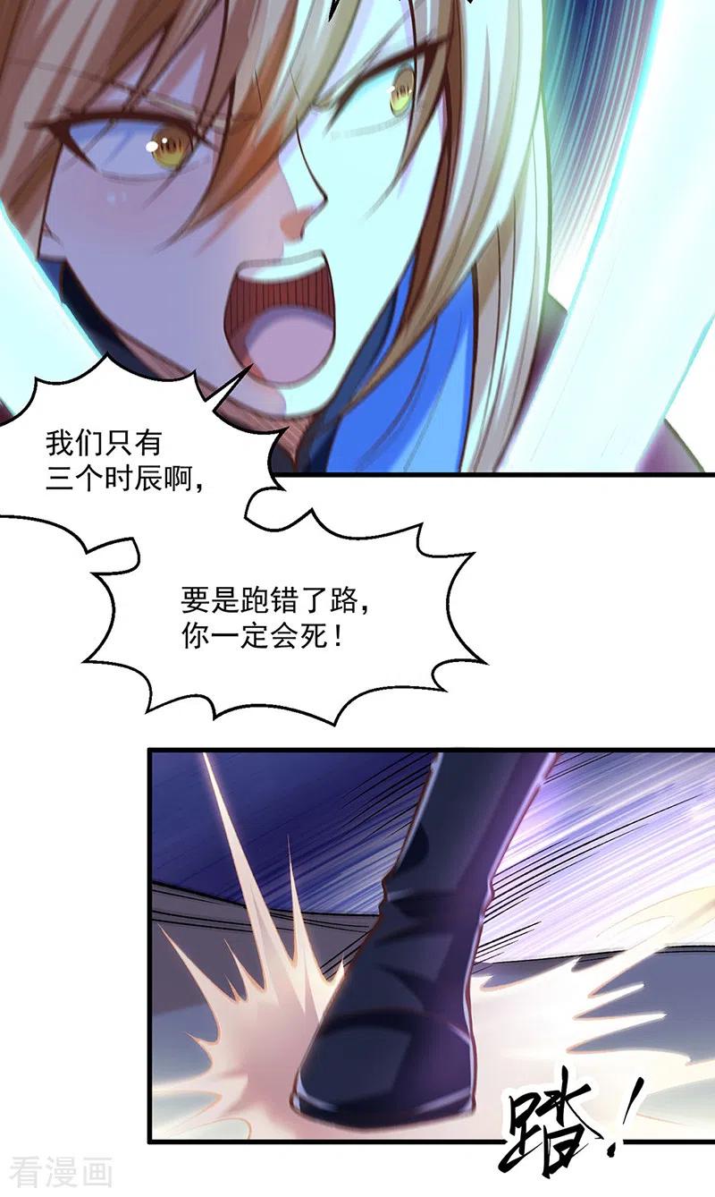 《武道独尊》第507话 就凭它们？ 第24页