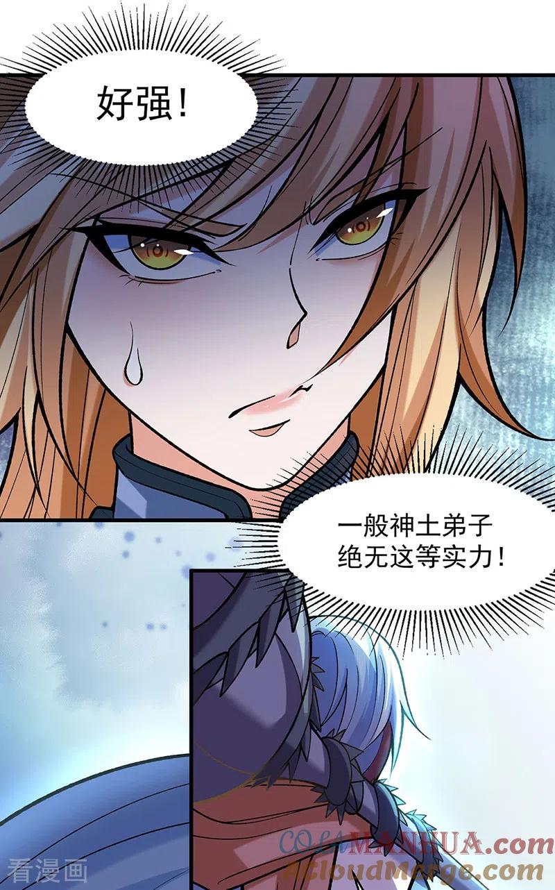 《武道独尊》第507话 就凭它们？ 第31页