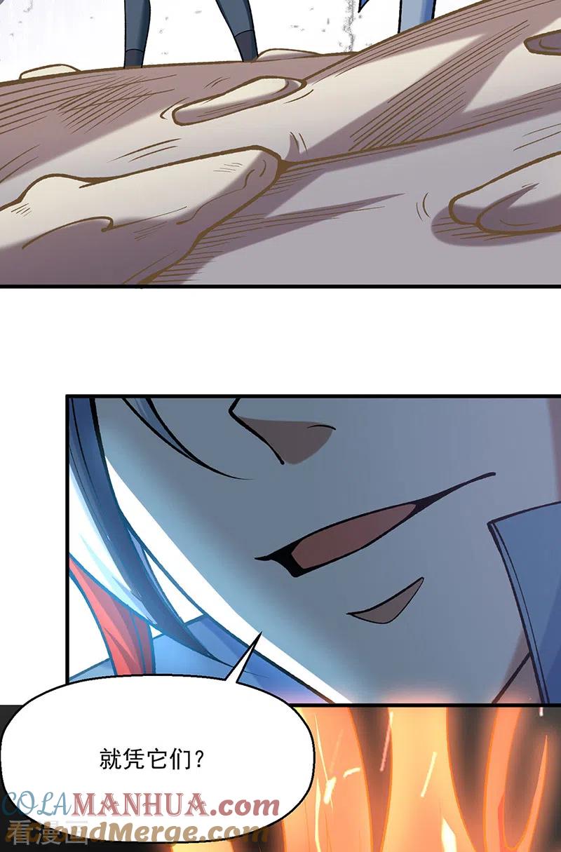 《武道独尊》第507话 就凭它们？ 第35页