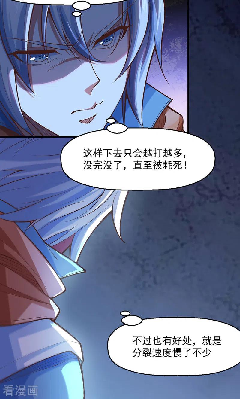《武道独尊》第507话 就凭它们？ 第20页