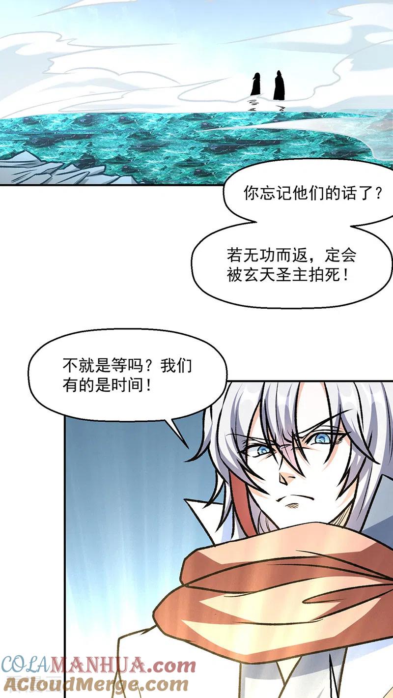 《武道独尊》第508话 一颗蛋？ 第33页