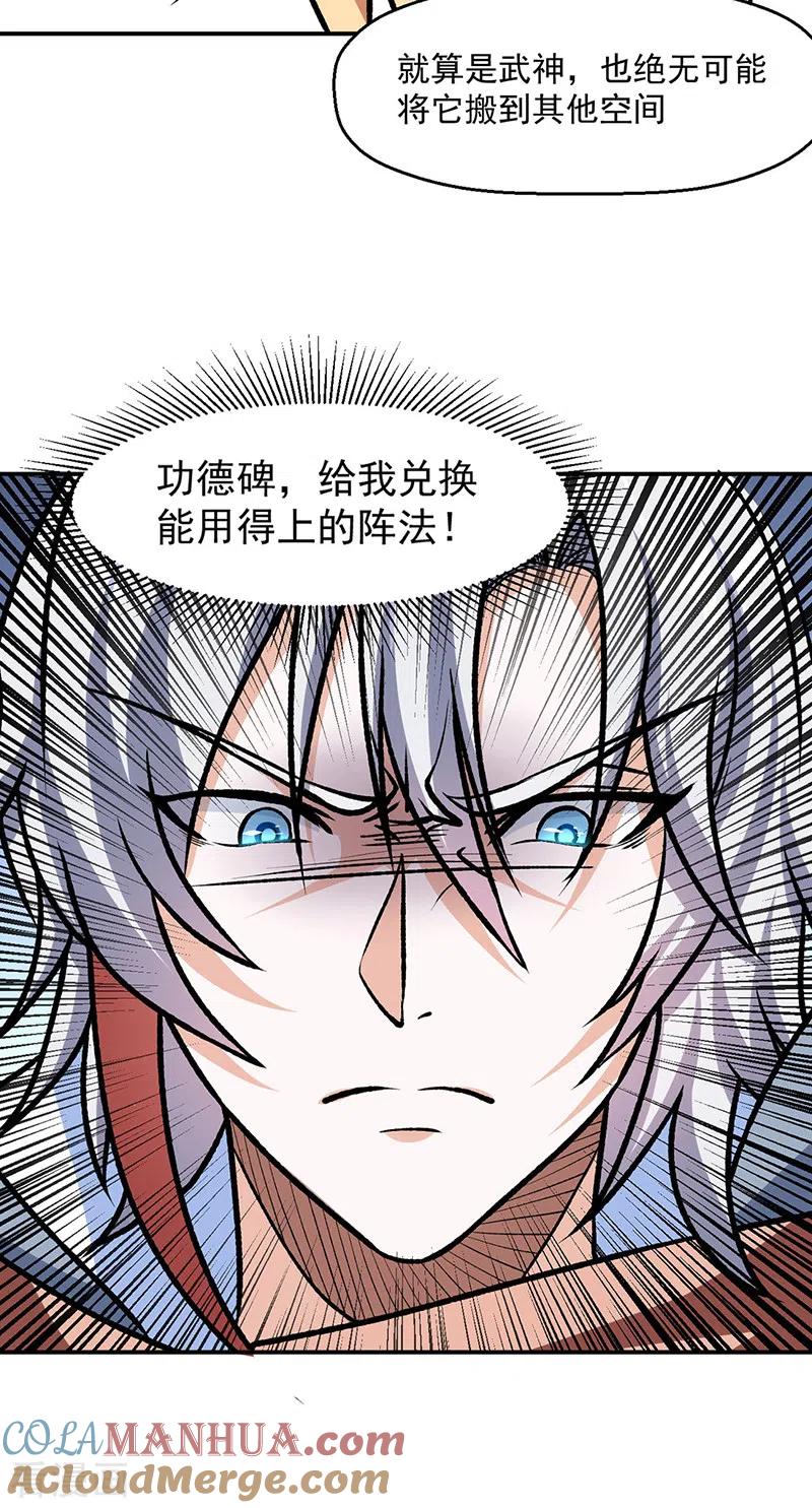《武道独尊》第508话 一颗蛋？ 第35页