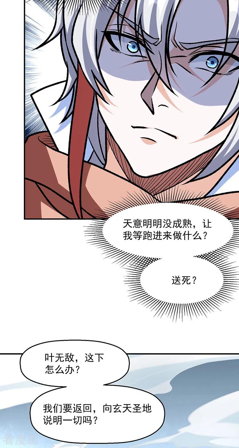《武道独尊》第508话 一颗蛋？ 第32页