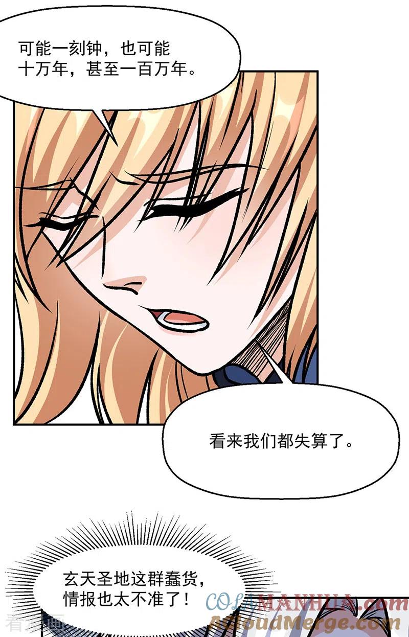 《武道独尊》第508话 一颗蛋？ 第31页