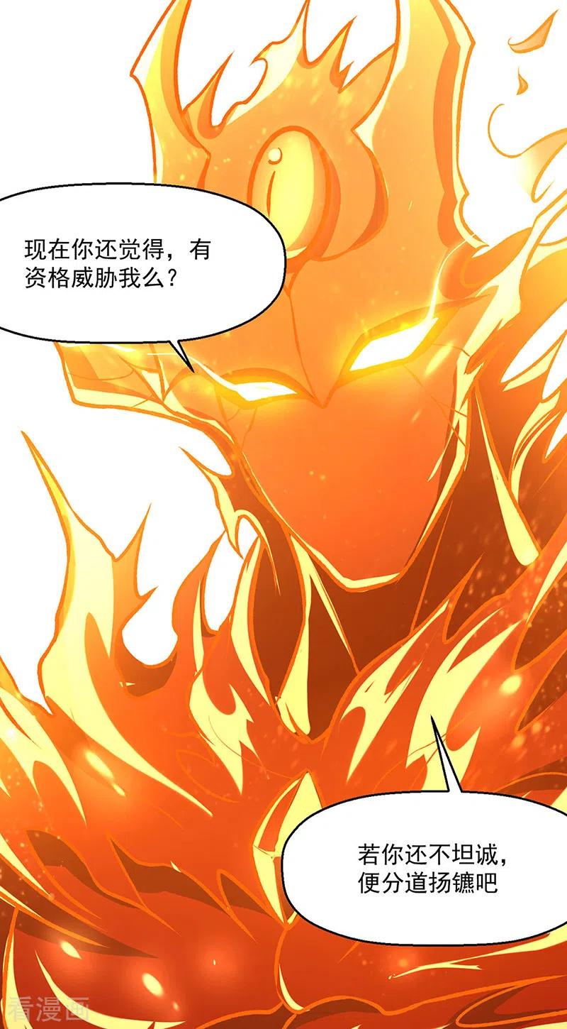 《武道独尊》第508话 一颗蛋？ 第2页