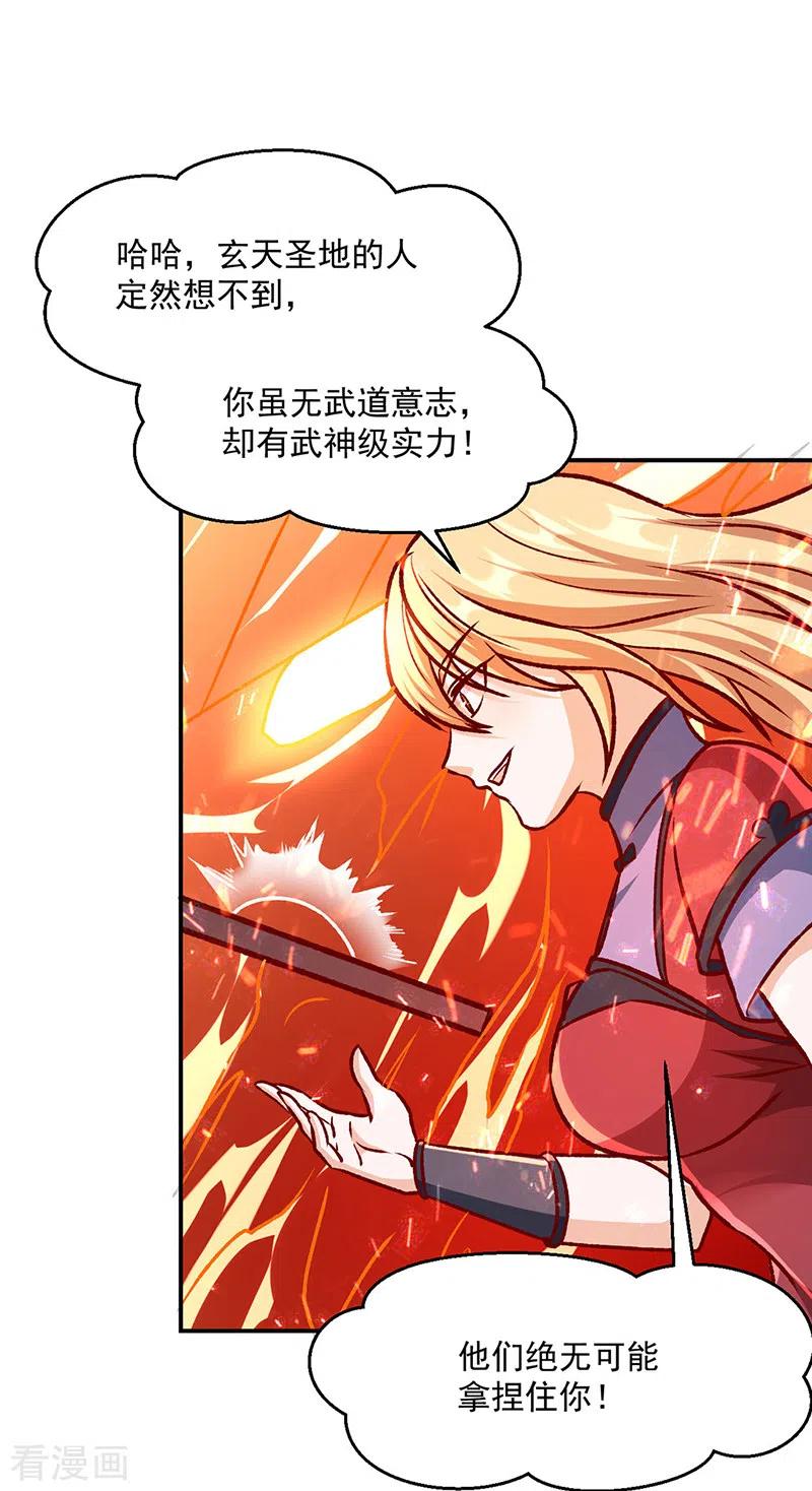 《武道独尊》第508话 一颗蛋？ 第16页