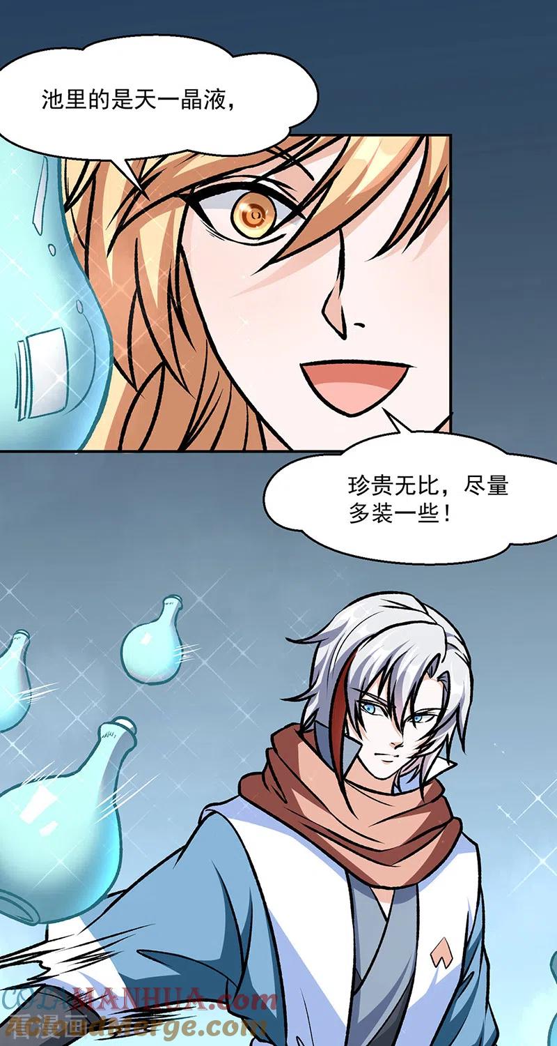 《武道独尊》第508话 一颗蛋？ 第25页