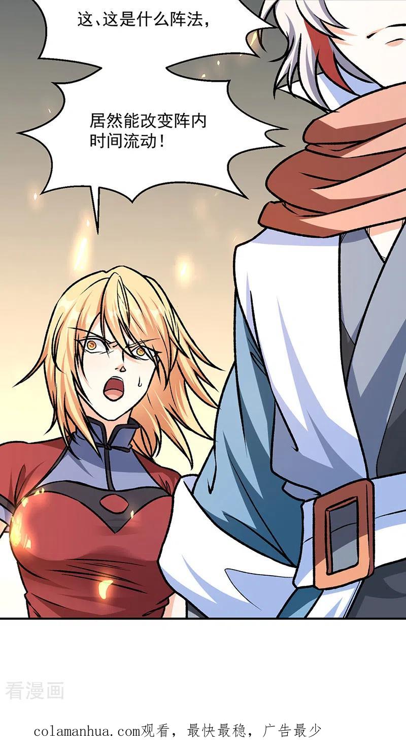 《武道独尊》第508话 一颗蛋？ 第38页