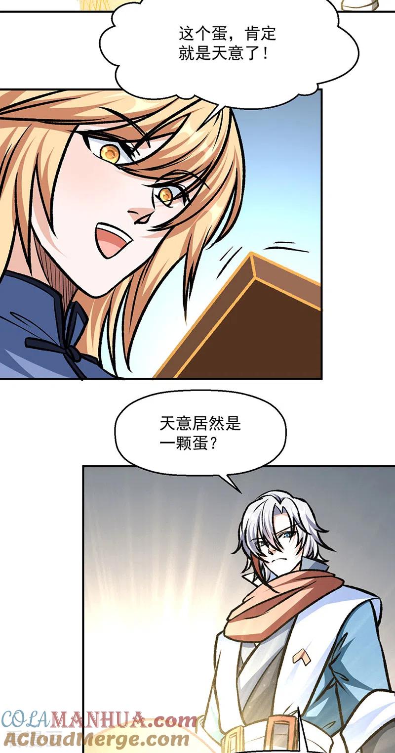 《武道独尊》第508话 一颗蛋？ 第29页