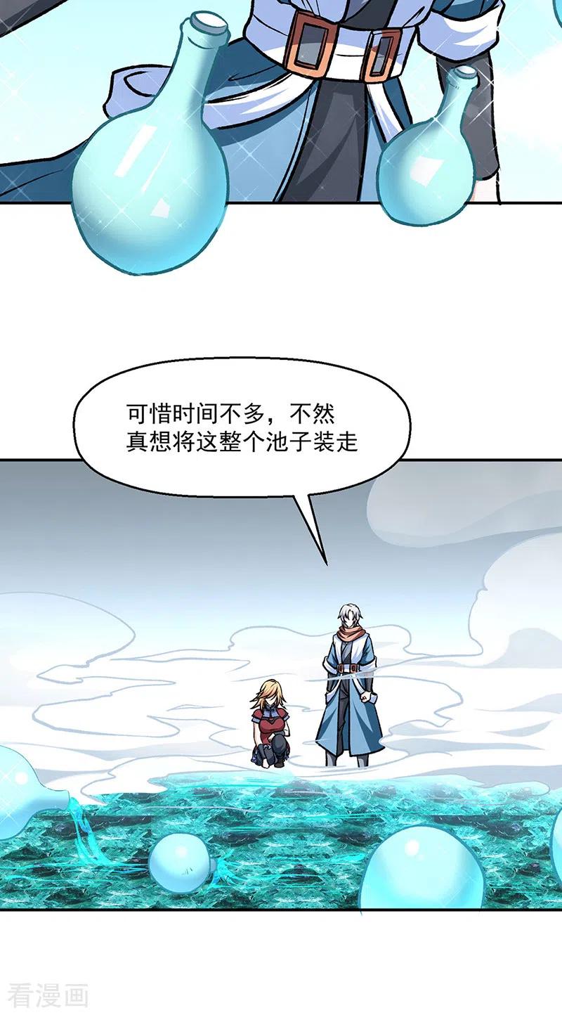 《武道独尊》第508话 一颗蛋？ 第26页