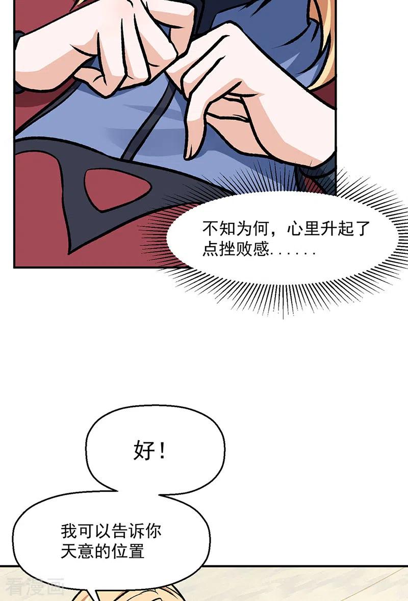 《武道独尊》第508话 一颗蛋？ 第8页