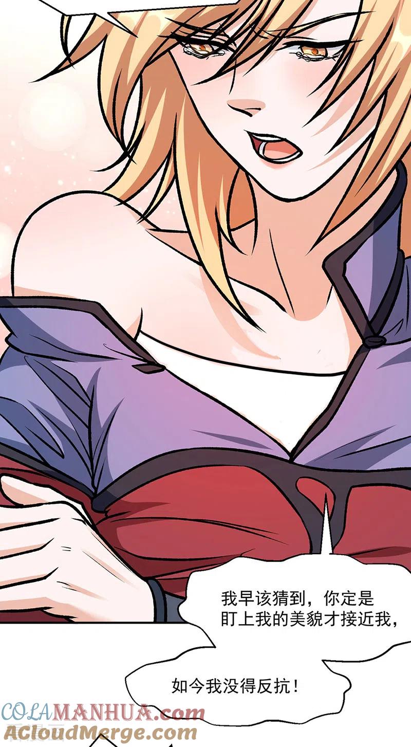 《武道独尊》第508话 一颗蛋？ 第5页