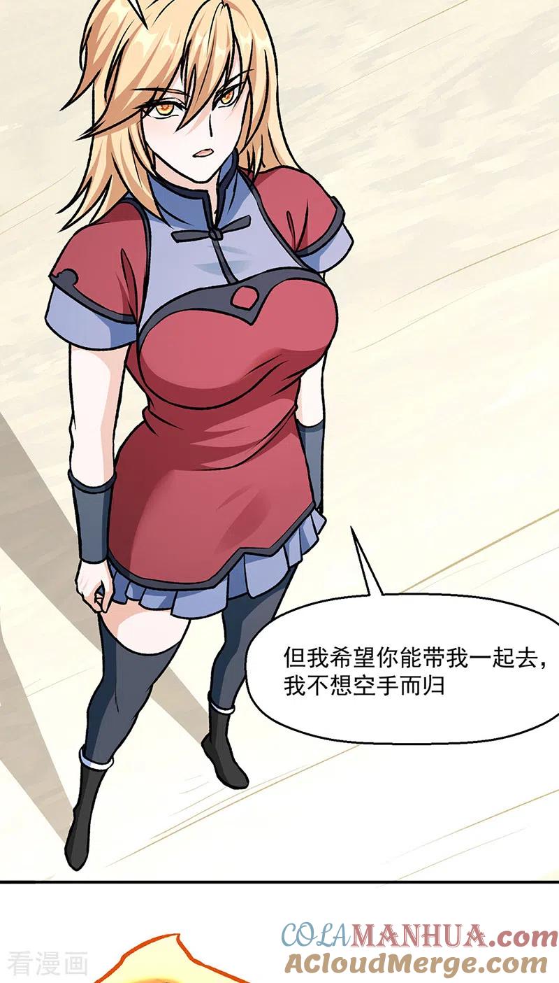 《武道独尊》第508话 一颗蛋？ 第9页