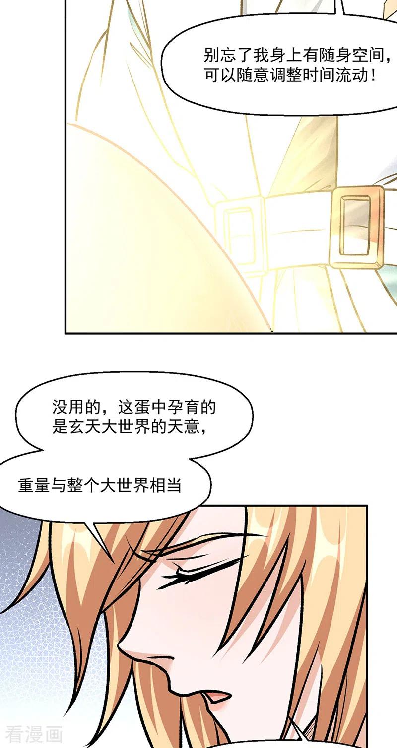 《武道独尊》第508话 一颗蛋？ 第34页