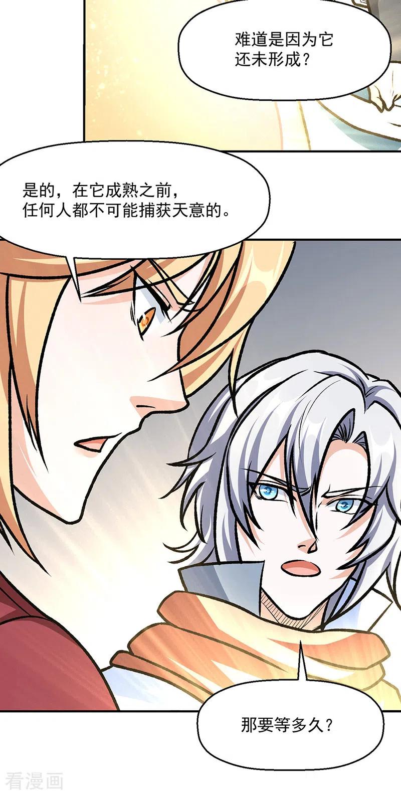 《武道独尊》第508话 一颗蛋？ 第30页