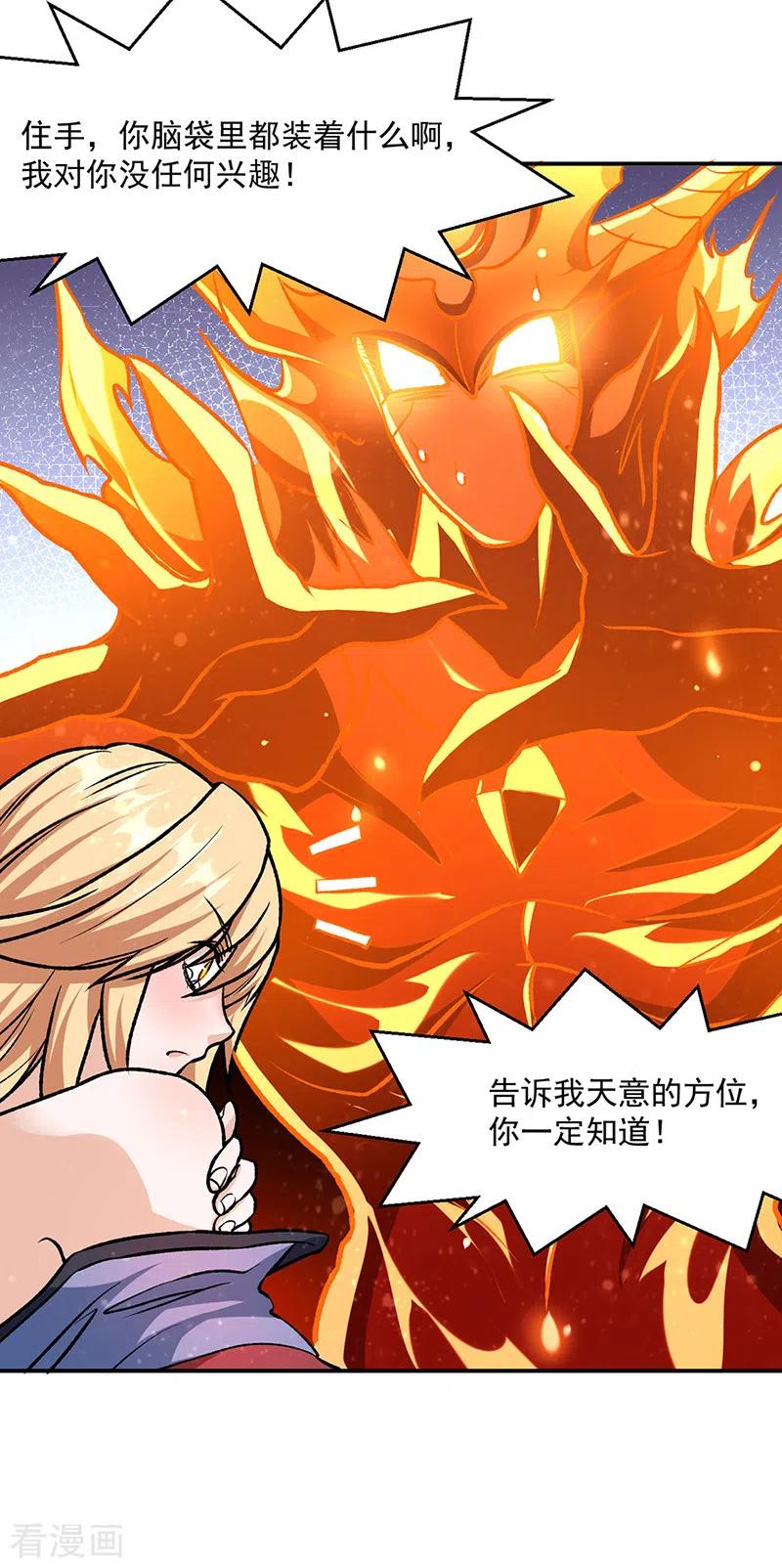 《武道独尊》第508话 一颗蛋？ 第6页