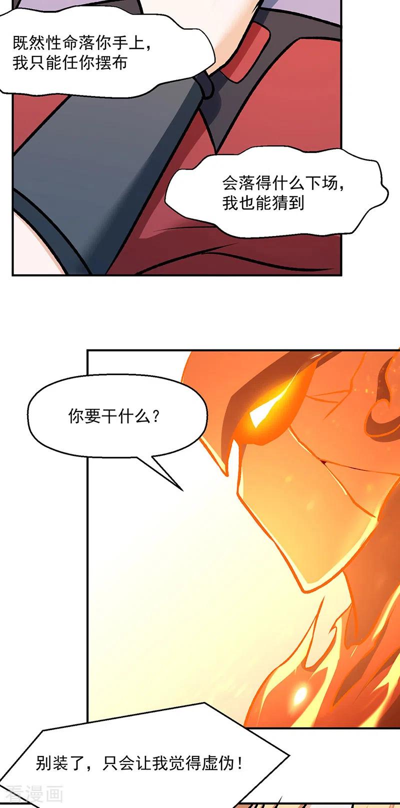 《武道独尊》第508话 一颗蛋？ 第4页