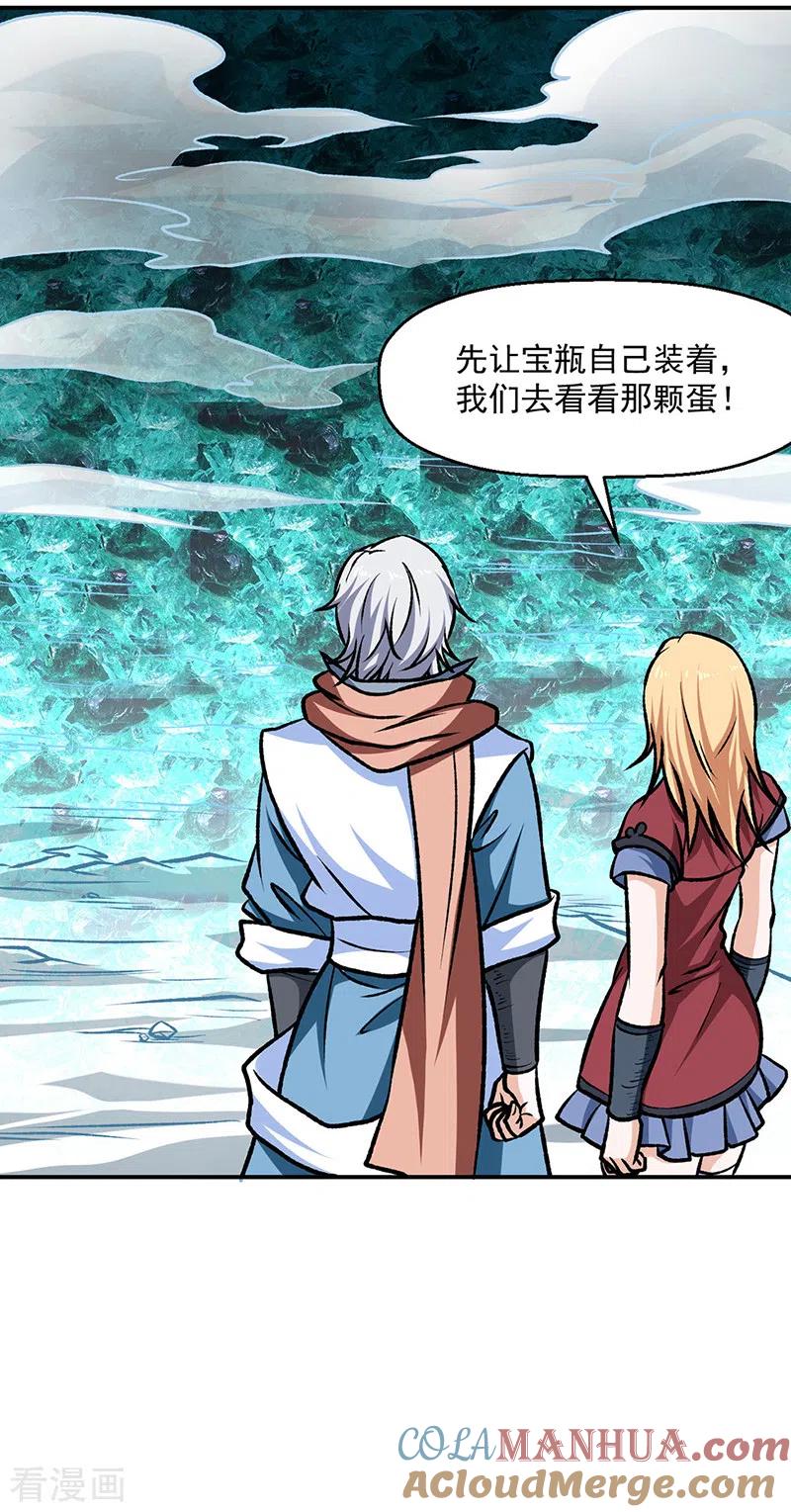 《武道独尊》第508话 一颗蛋？ 第27页