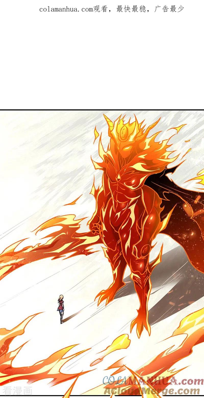 《武道独尊》第508话 一颗蛋？ 第1页