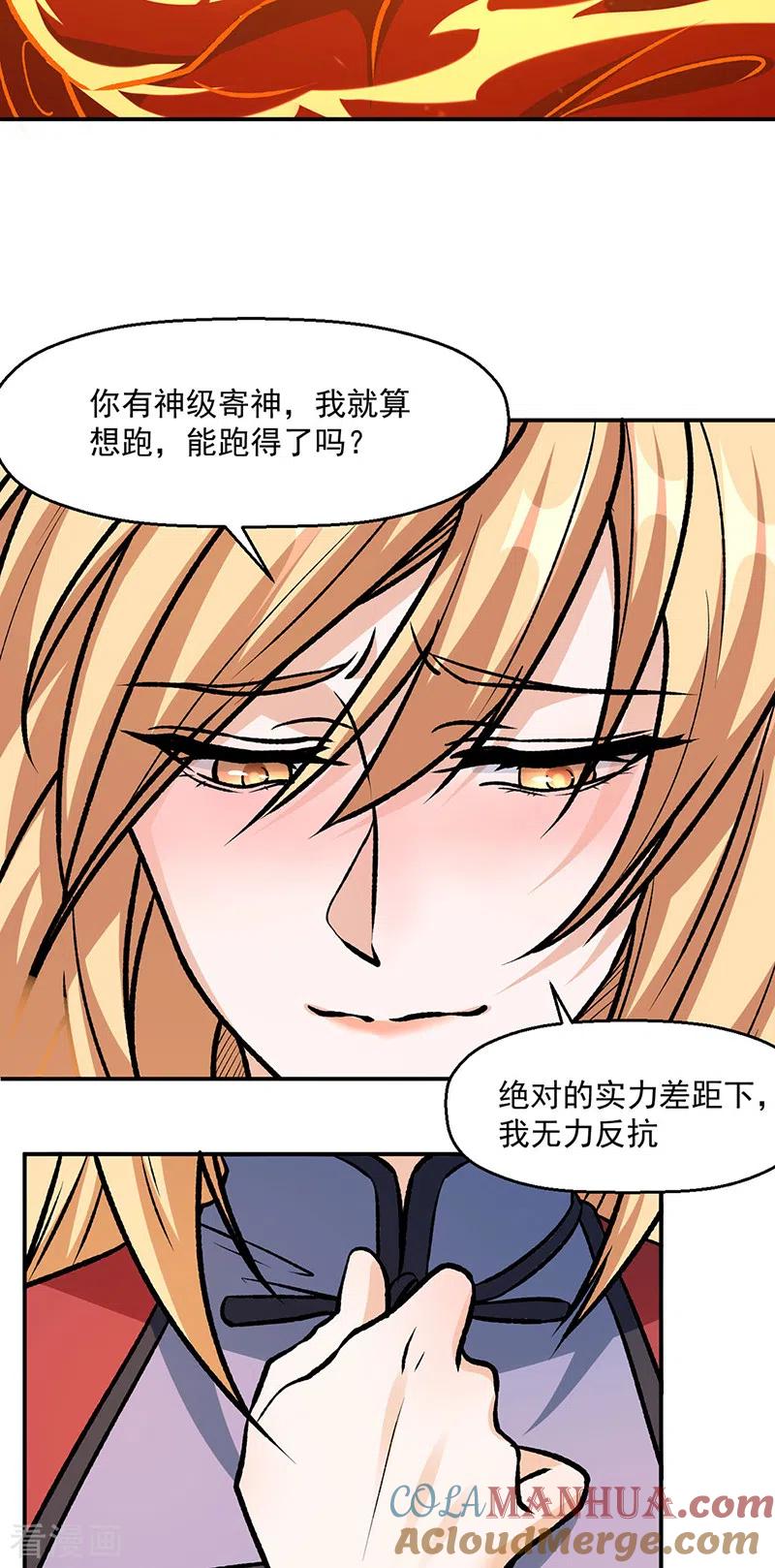 《武道独尊》第508话 一颗蛋？ 第3页