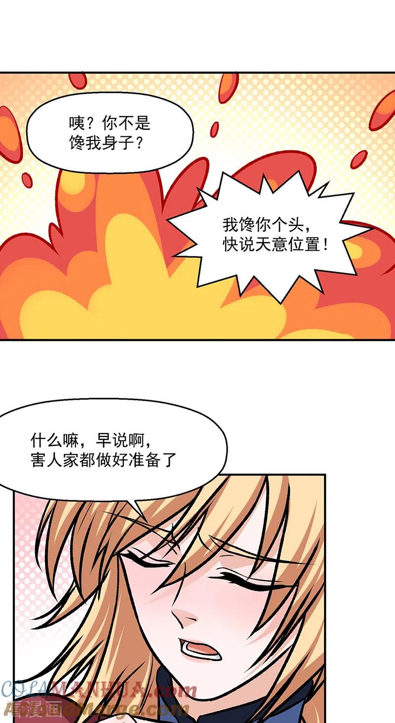 《武道独尊》第508话 一颗蛋？ 第7页
