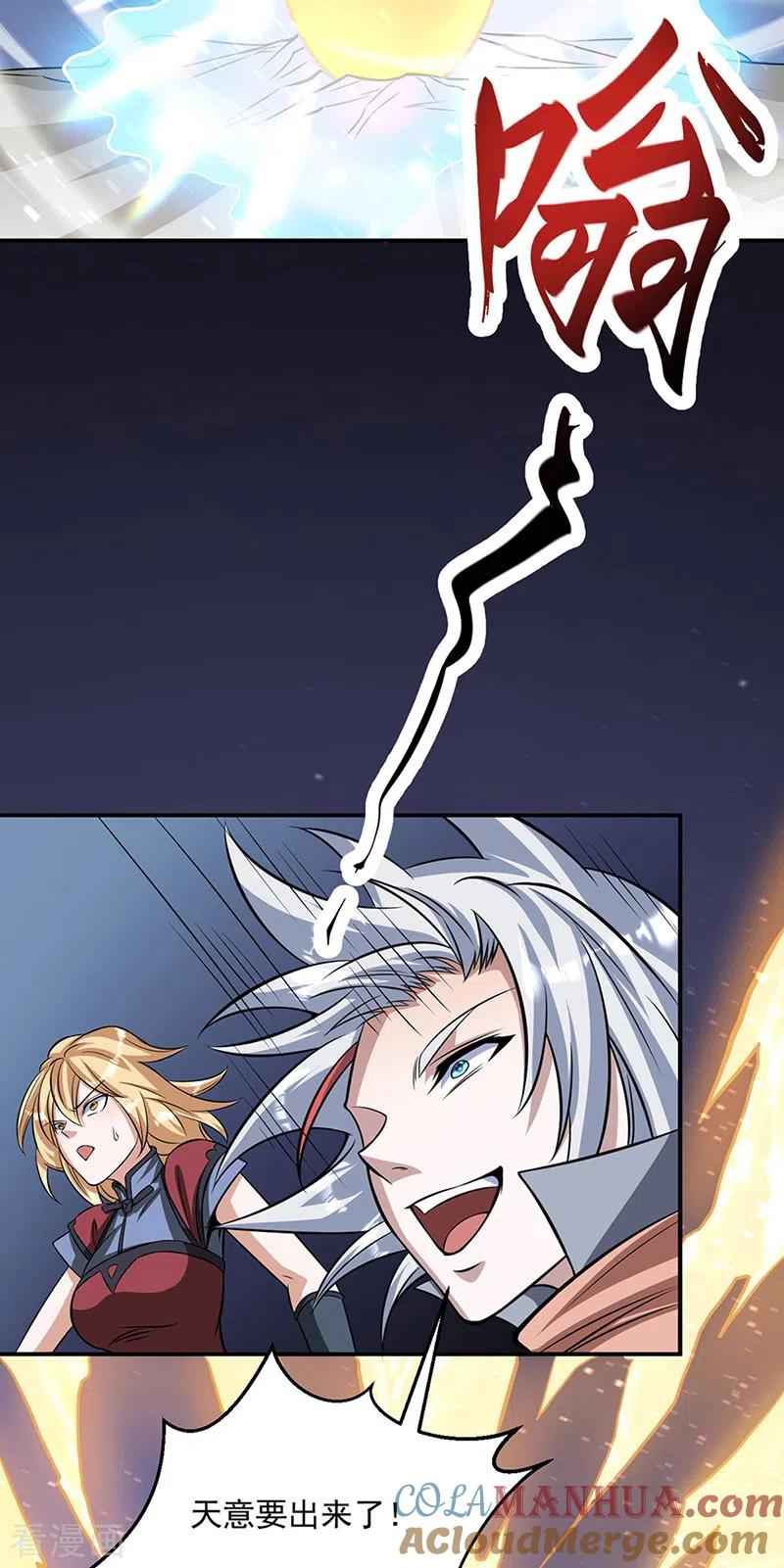 《武道独尊》第509话 突然就没了！ 第23页