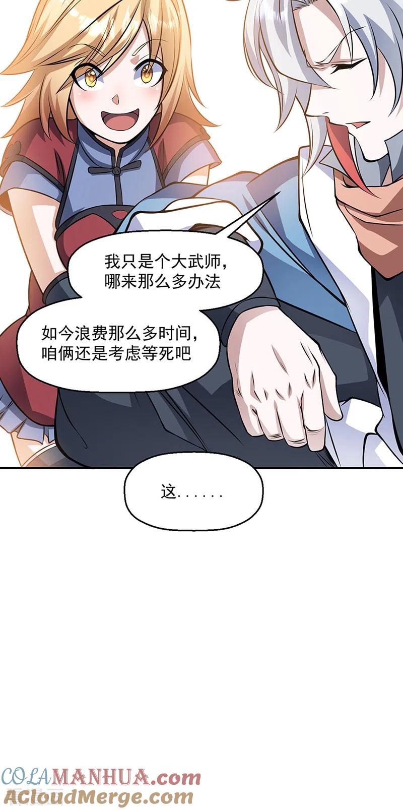 《武道独尊》第509话 突然就没了！ 第9页