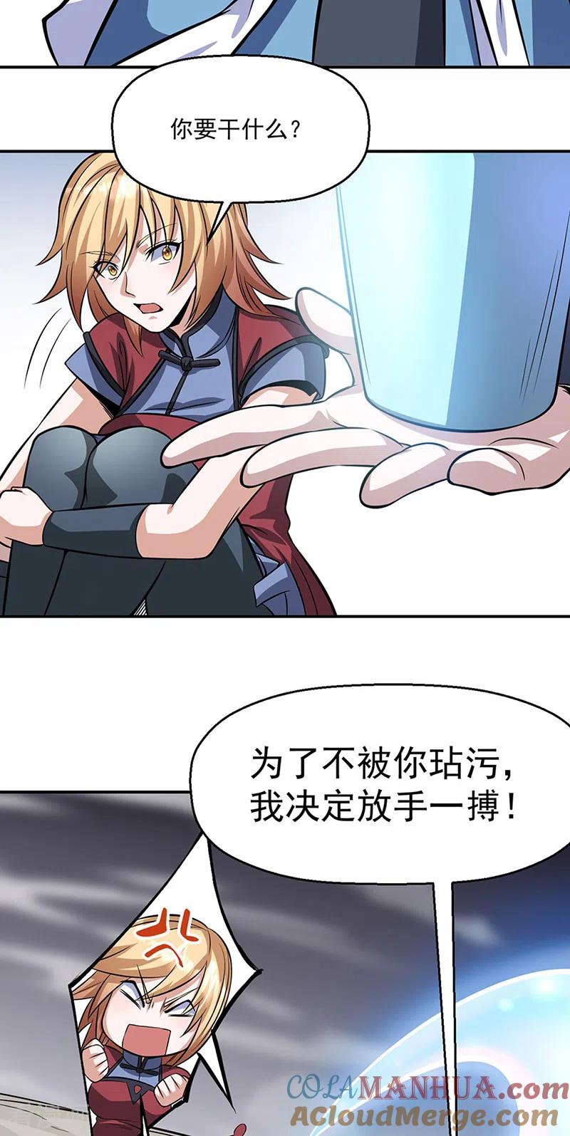 《武道独尊》第509话 突然就没了！ 第15页