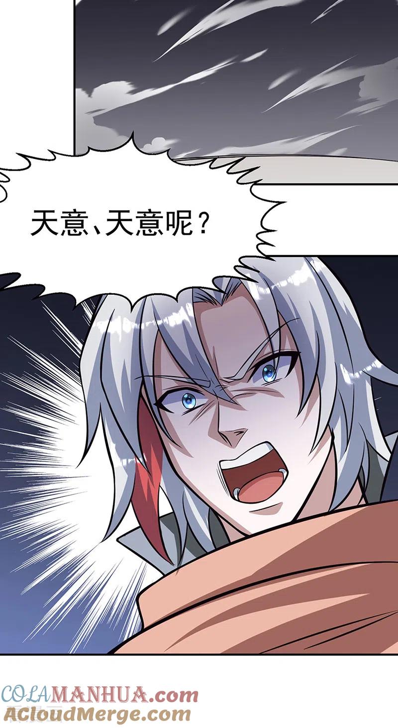 《武道独尊》第509话 突然就没了！ 第33页
