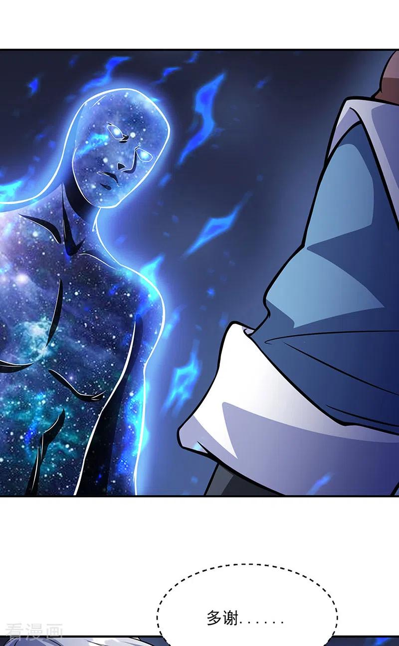 《武道独尊》第509话 突然就没了！ 第30页