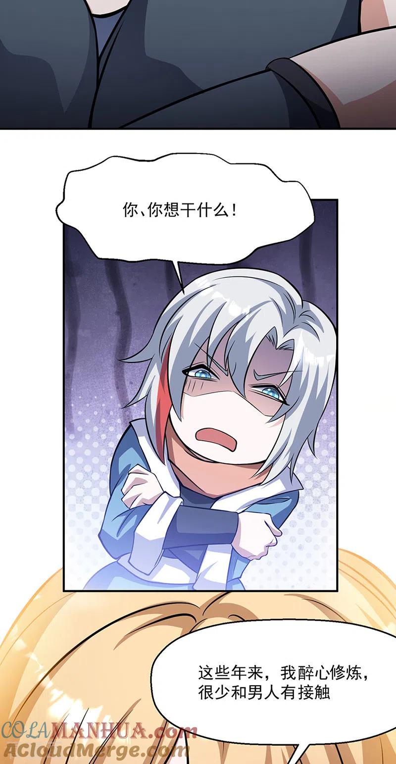 《武道独尊》第509话 突然就没了！ 第11页
