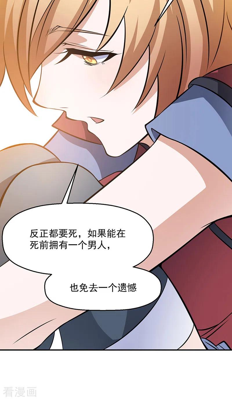 《武道独尊》第509话 突然就没了！ 第12页