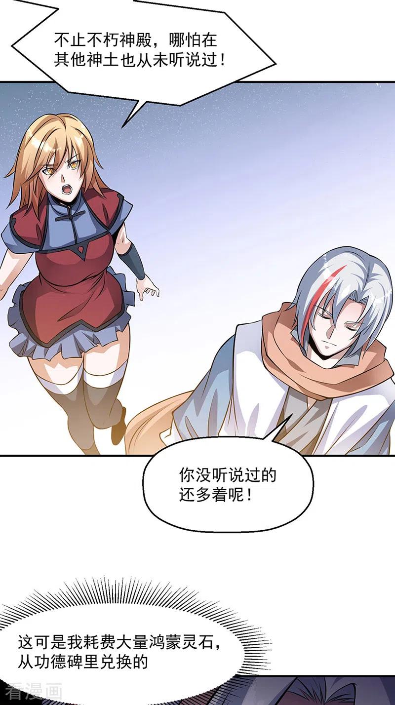 《武道独尊》第509话 突然就没了！ 第2页