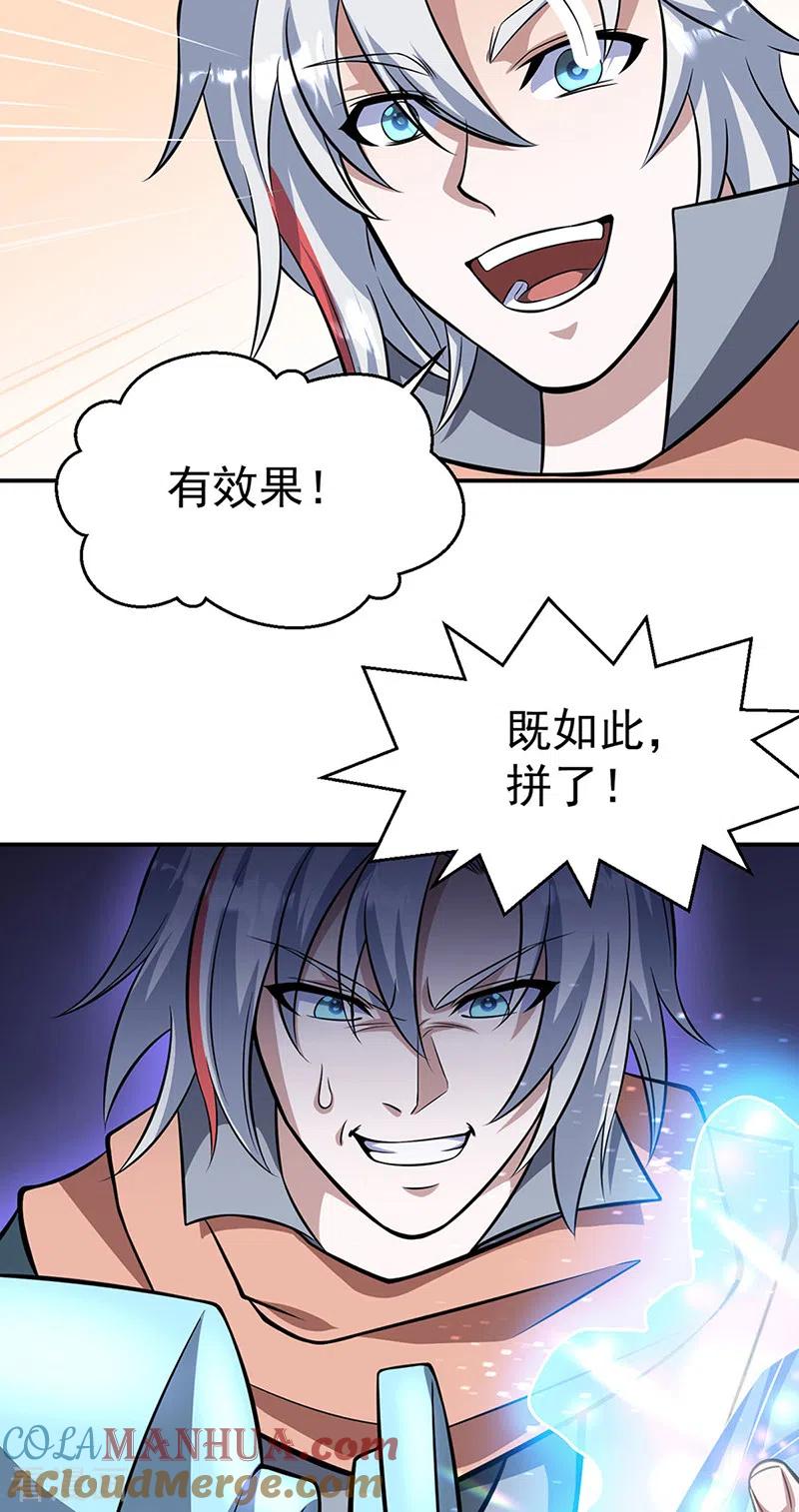 《武道独尊》第509话 突然就没了！ 第21页