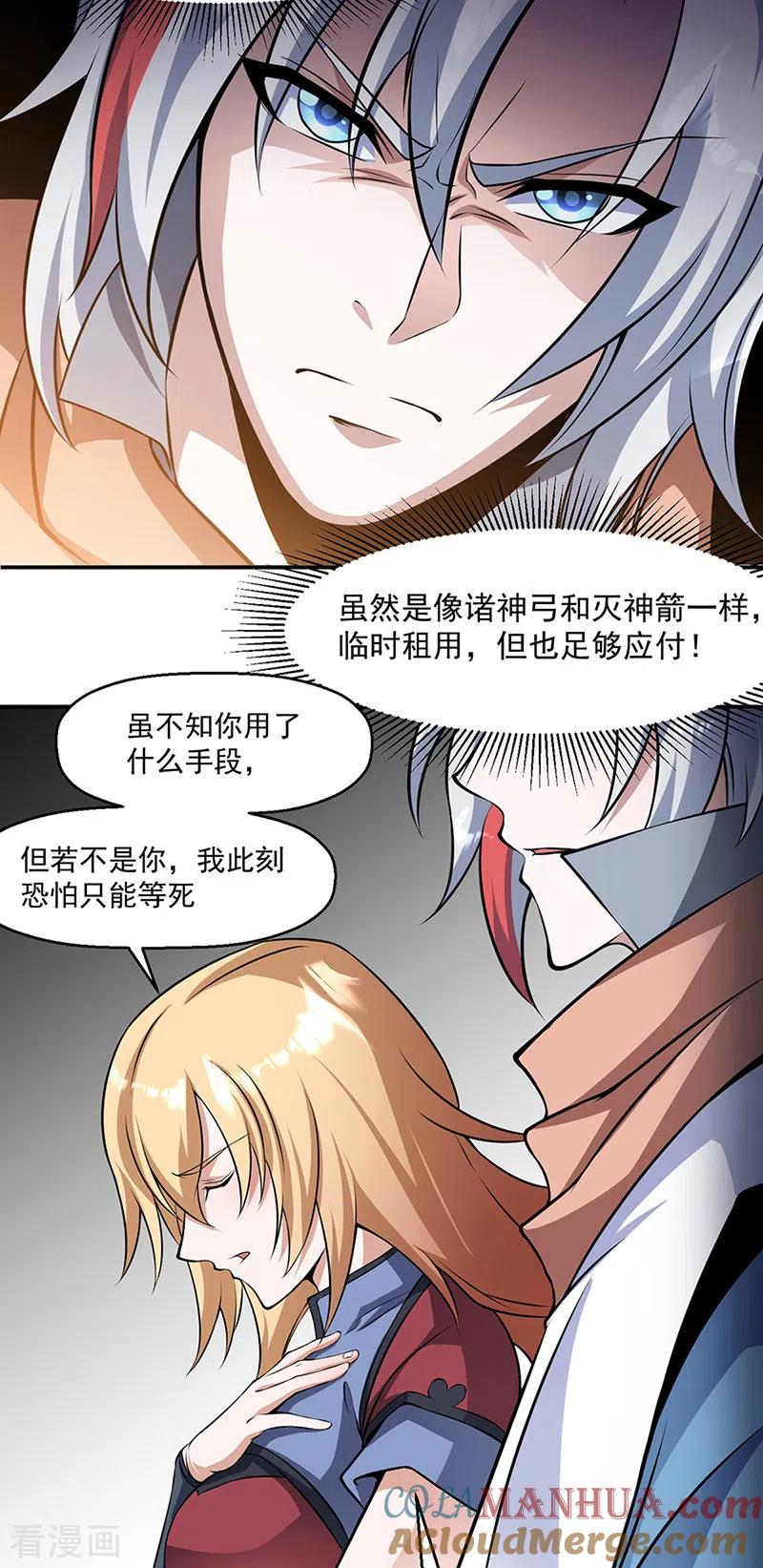 《武道独尊》第509话 突然就没了！ 第3页