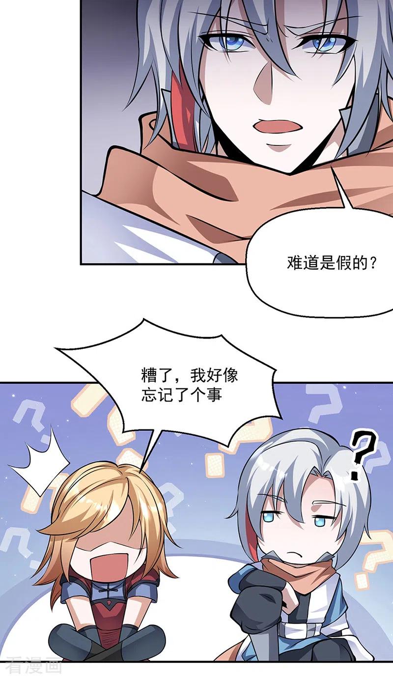 《武道独尊》第509话 突然就没了！ 第6页