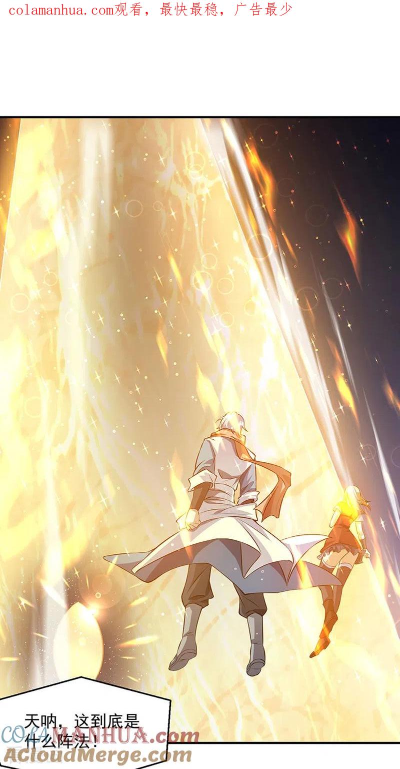 《武道独尊》第509话 突然就没了！ 第1页