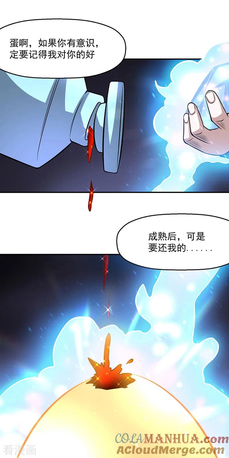 《武道独尊》第509话 突然就没了！ 第19页